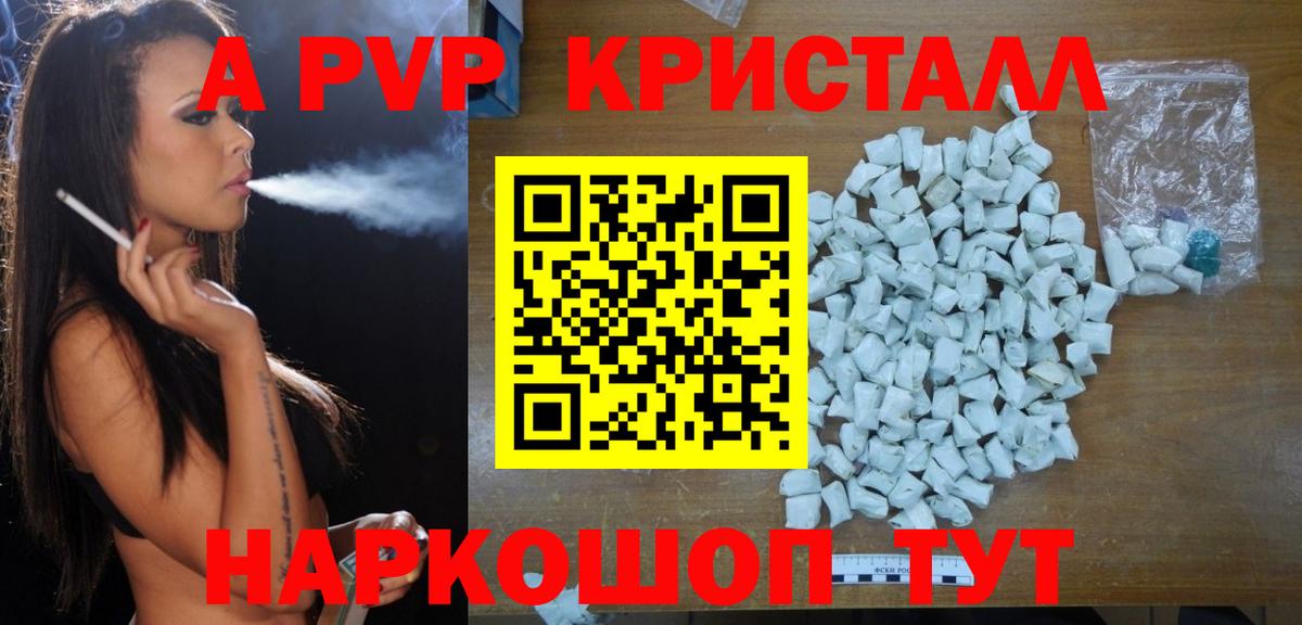 Альфа ПВП Crystall  Вход с VPN  Alpha-PVP крисы CK  Лысьва 