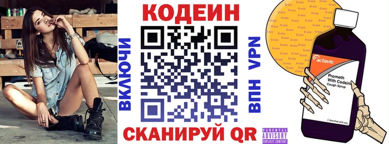 Кодеин напиток Lean (лин)  Лысьва 