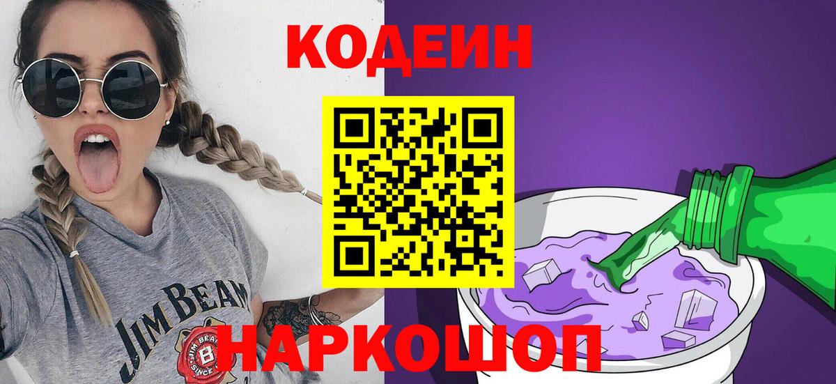 Codein Purple Drank Лысьва