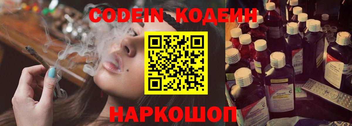 где можно купить   Кодеиновый сироп Lean напиток Lean (лин)  Вход с VPN  Лысьва 
